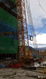 事故播報 2019年9月1日西藏林芝一在建工地發(fā)生一起塔吊安全事故